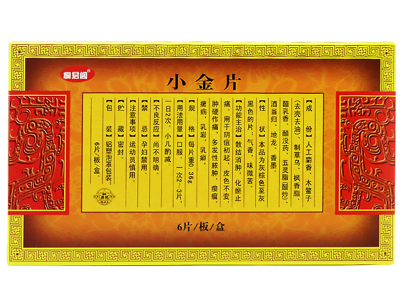 小金片(太极)包装主图