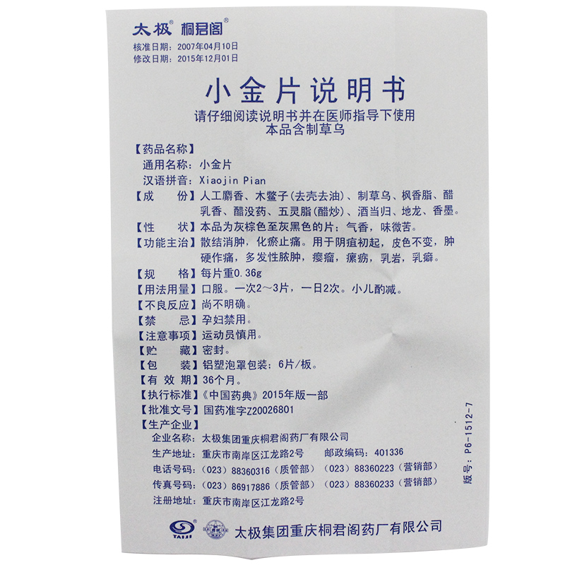 小金片(太极)包装主图