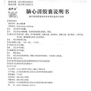 脑心清胶囊(好护士)包装主图