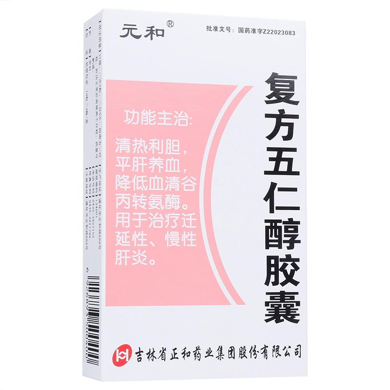 复方五仁醇胶囊(元和)包装主图