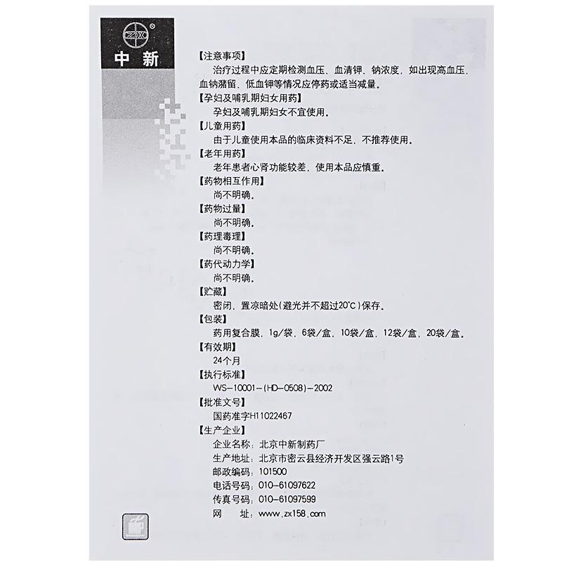 甘草酸二钠(中新)包装主图