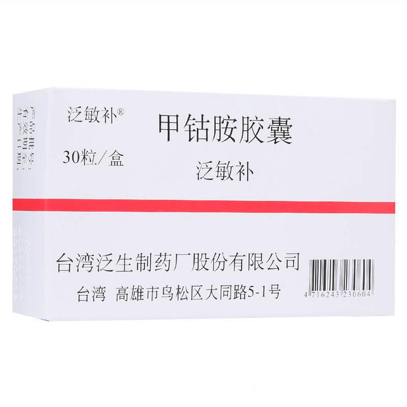 甲钴胺胶囊(泛敏补)