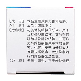 帕司烟肼片(力克菲蒺)包装主图