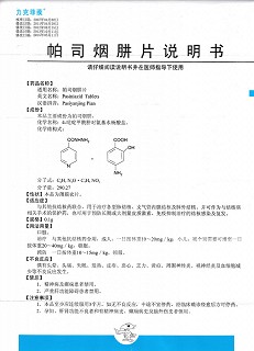 帕司烟肼片(力克菲蒺)包装主图