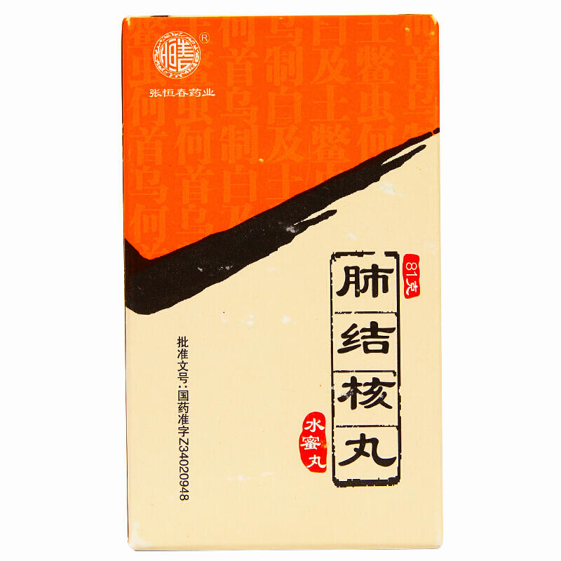 肺结核丸(恒春)包装主图