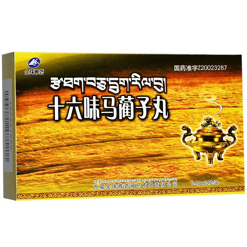 十六味马蔺子丸(金珠雅砻)包装主图