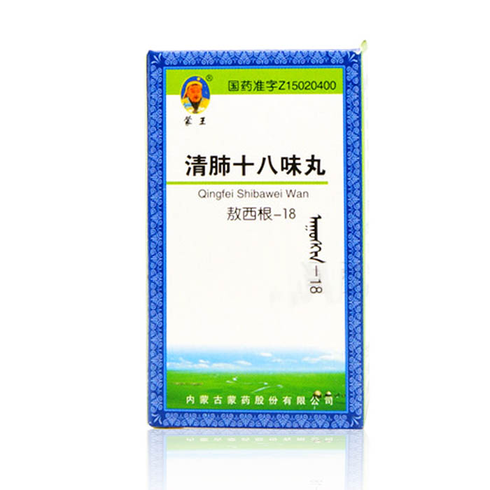 清肺十八味丸(蒙王)