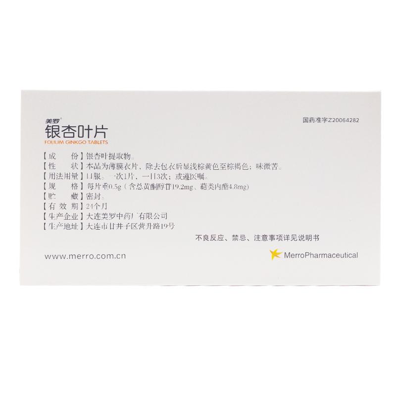 银杏叶片(美罗)包装主图