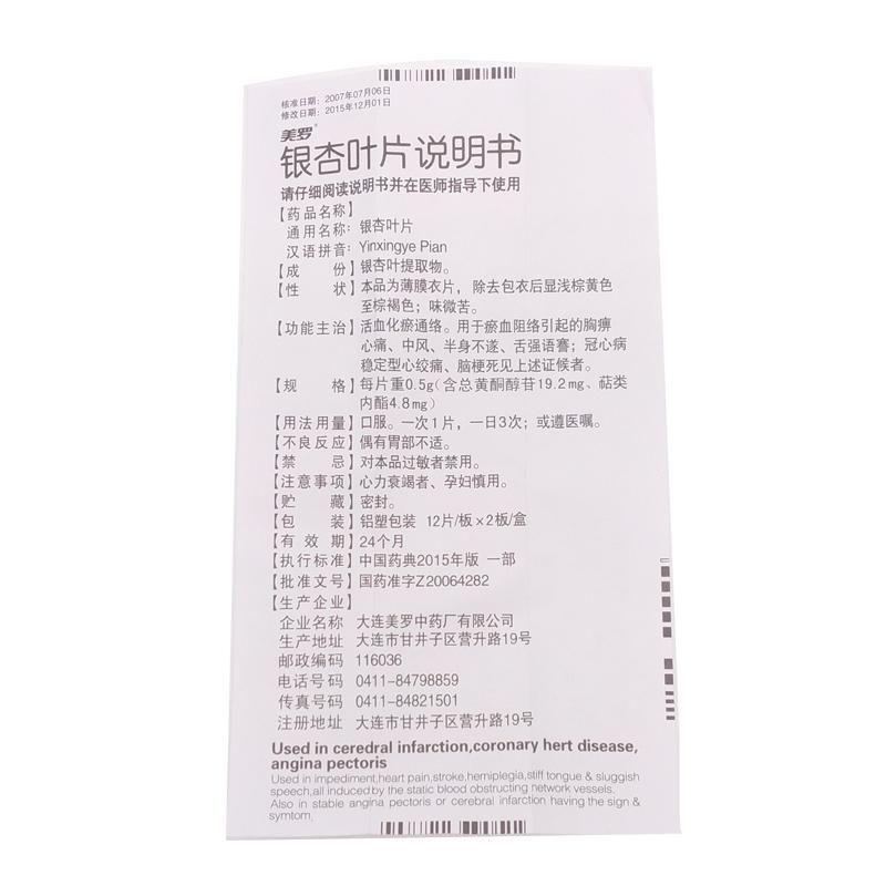 银杏叶片(美罗)包装主图