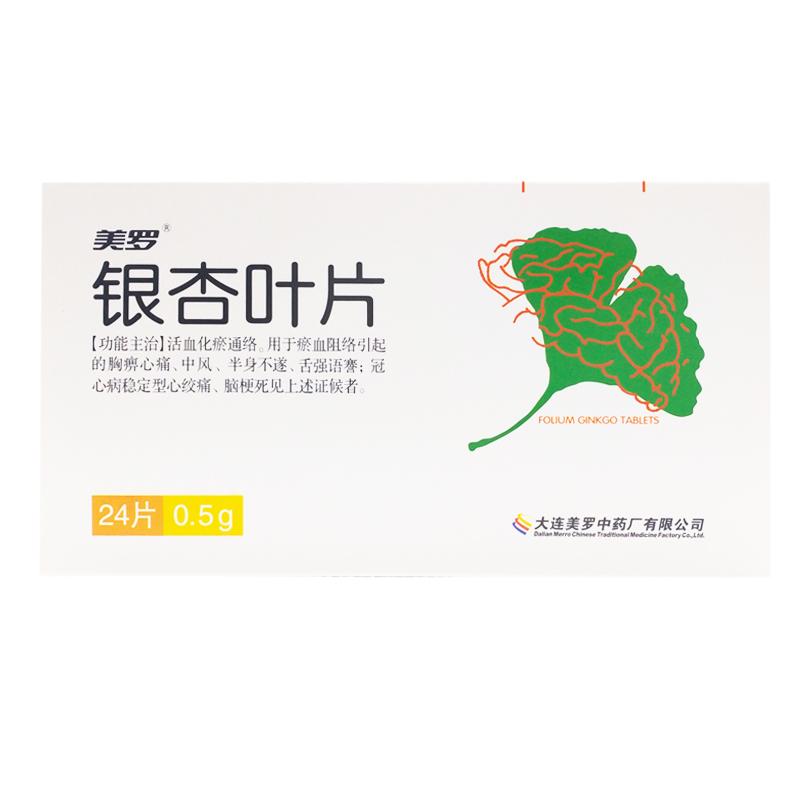 银杏叶片(美罗)