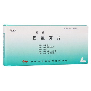 巴氯芬片(枢芬)包装主图