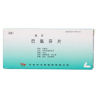 巴氯芬片(枢芬)包装主图