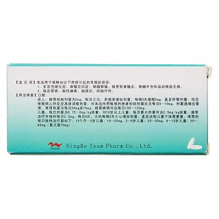 巴氯芬片(枢芬)包装主图