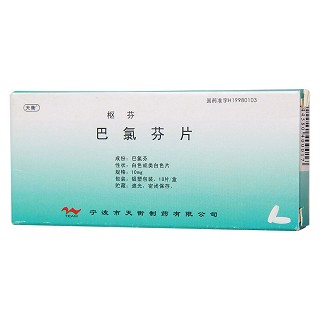 巴氯芬片(枢芬)包装主图