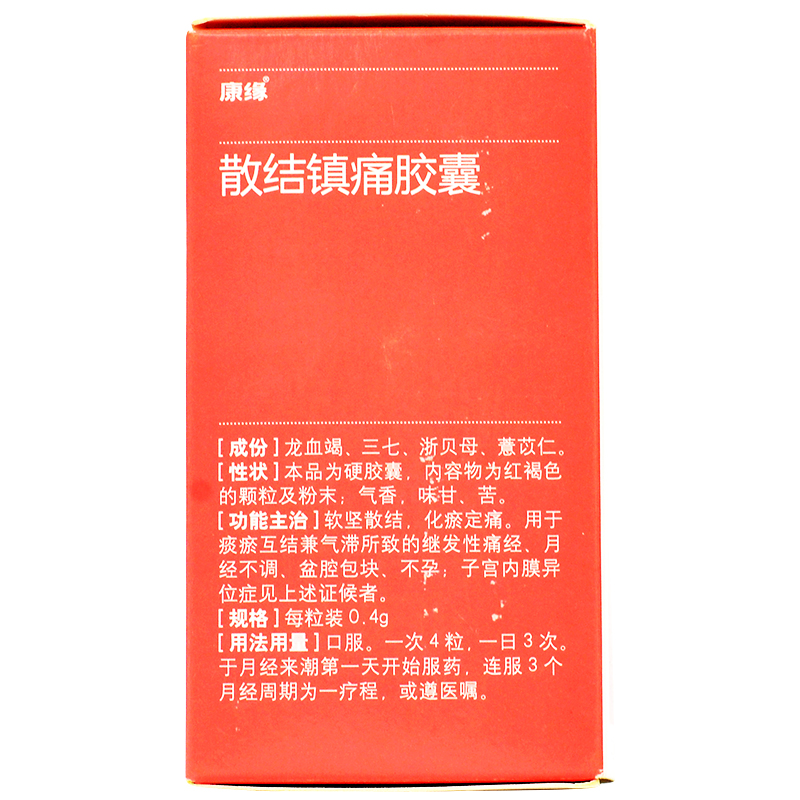 散结镇痛胶囊(康缘)包装主图