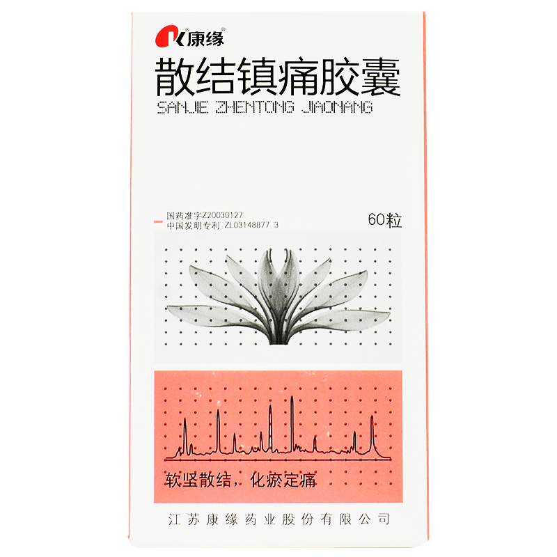 散结镇痛胶囊(康缘)
