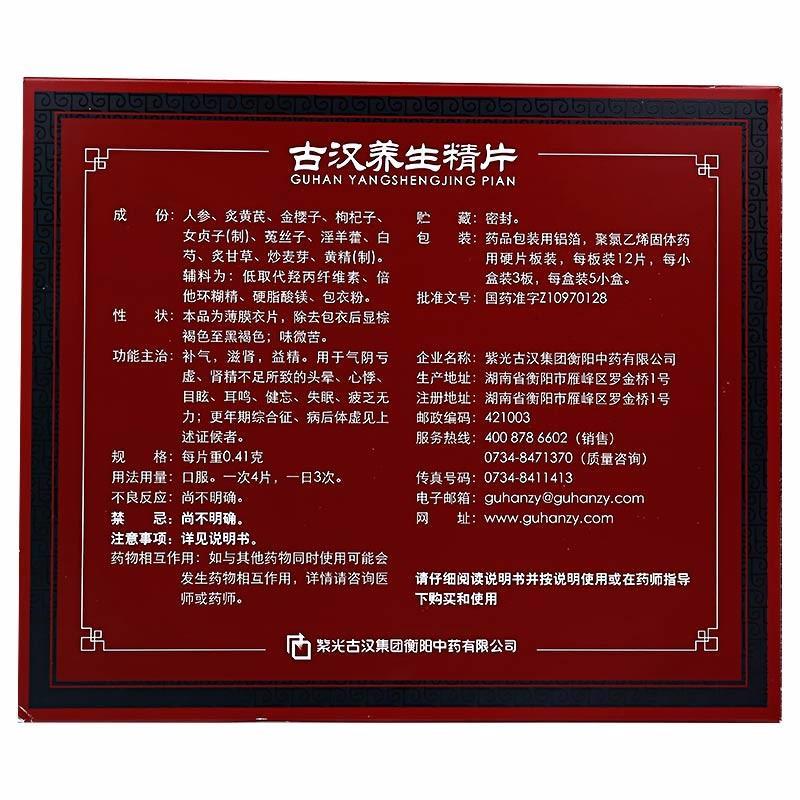 古汉养生精片(古汉)包装主图