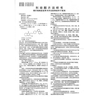 利培酮片(敬平)包装主图
