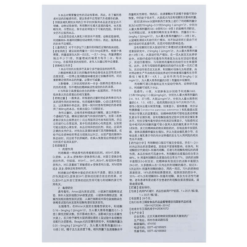 利培酮片(敬平)包装主图