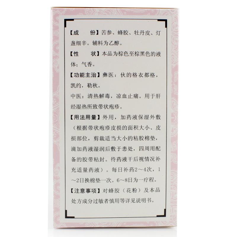 苦参疱疹酊(康王)包装主图