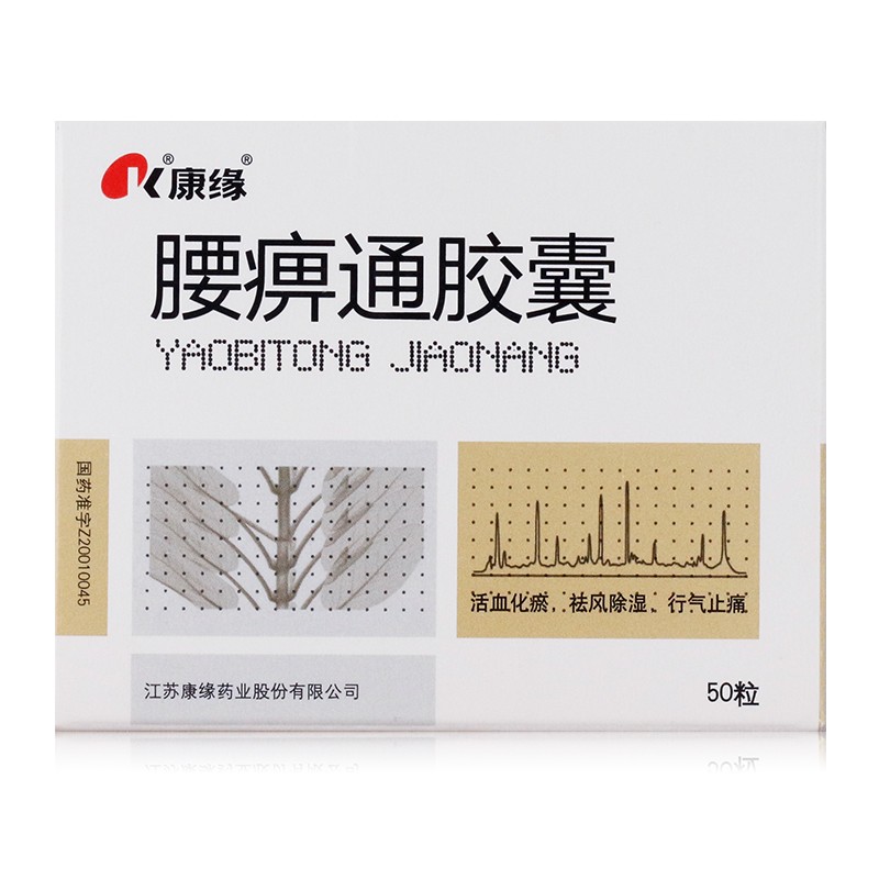 腰痹通胶囊(康缘)包装主图