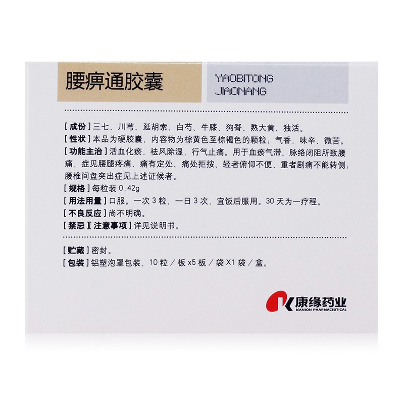 腰痹通胶囊(康缘)包装主图