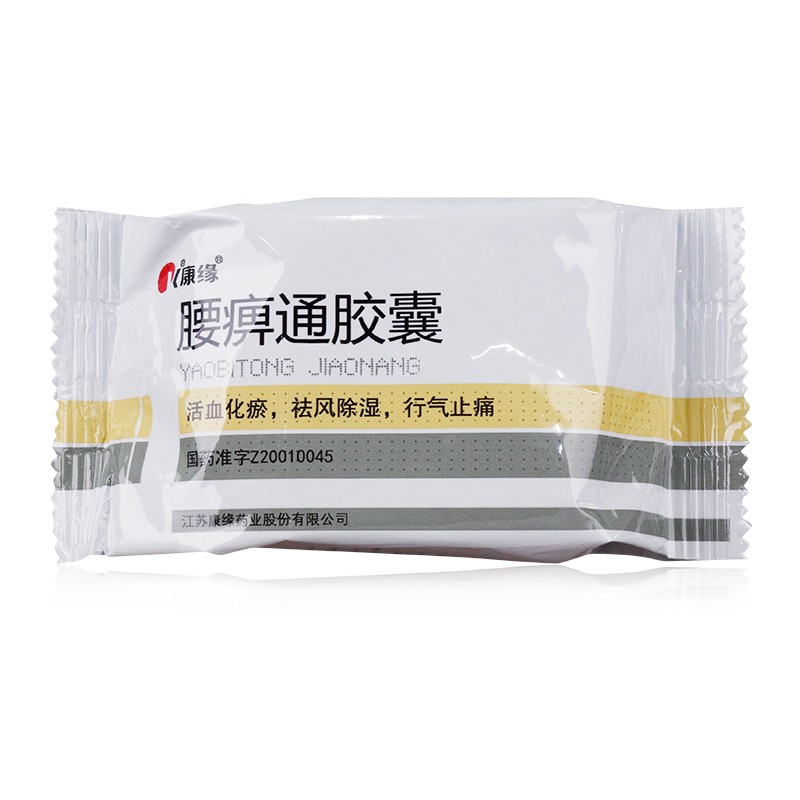 腰痹通胶囊(康缘)包装主图