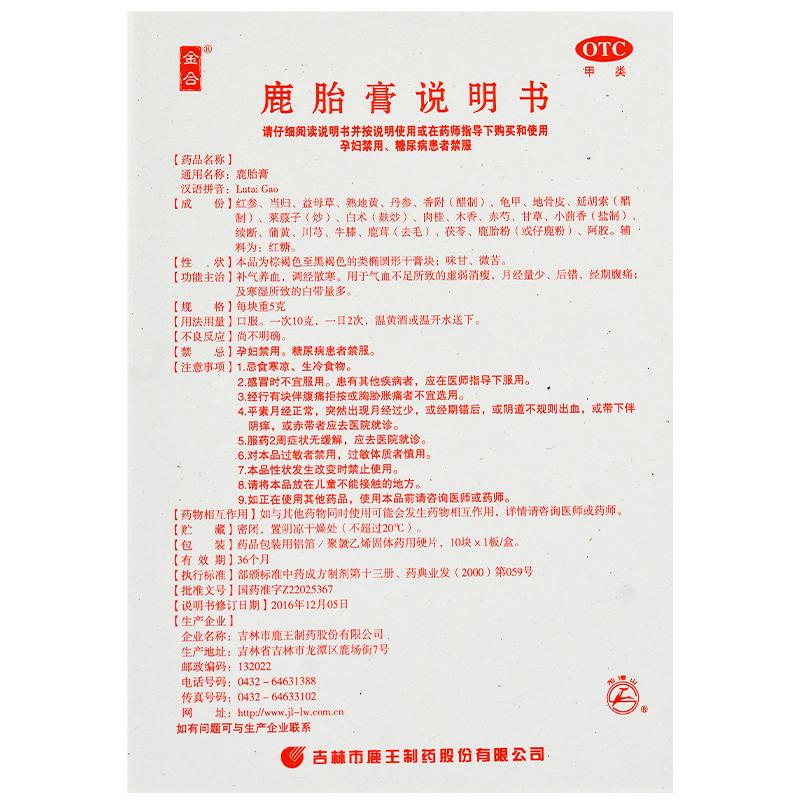 鹿胎膏(金合)包装主图