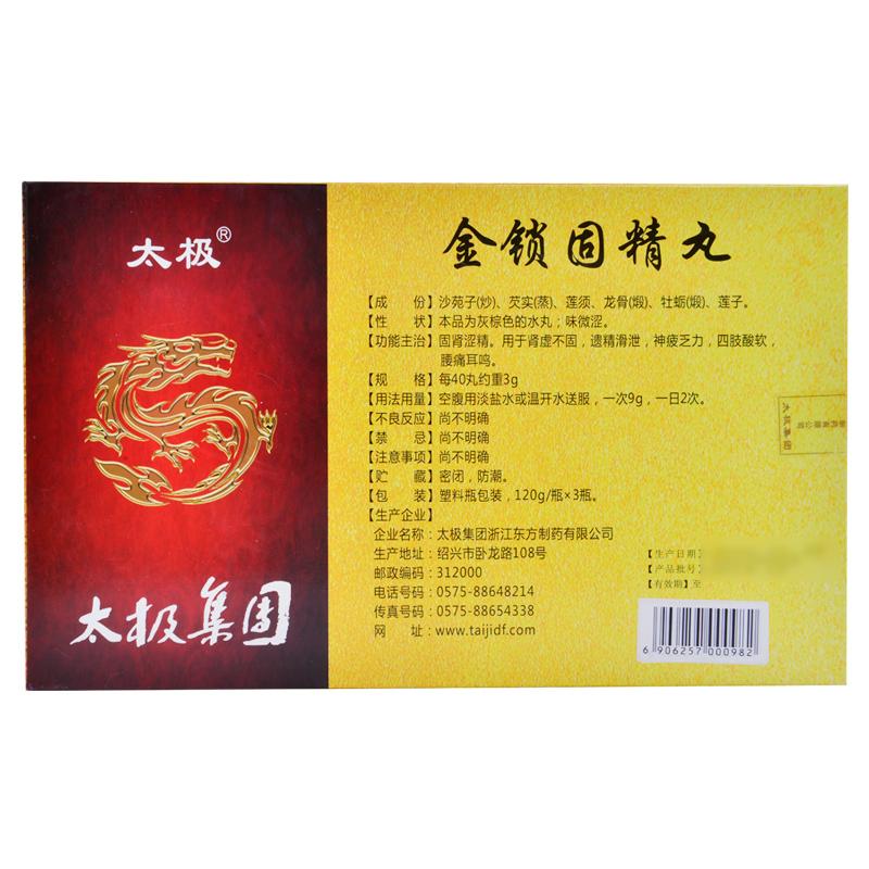 金锁固精丸(太极)包装主图