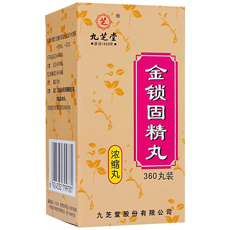 金锁固精丸(九芝堂)包装主图