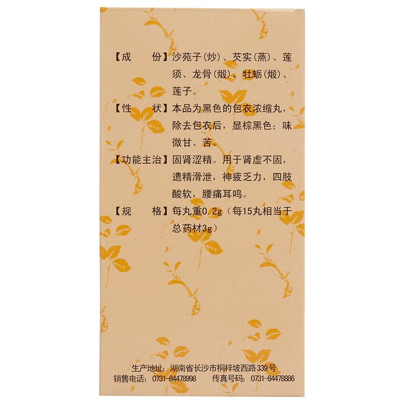 金锁固精丸(九芝堂)包装主图