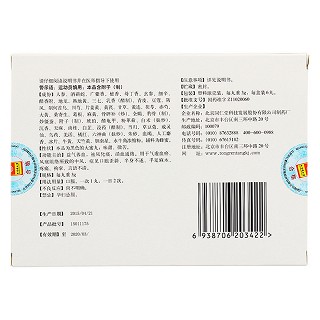 人参再造丸(同仁堂)包装主图