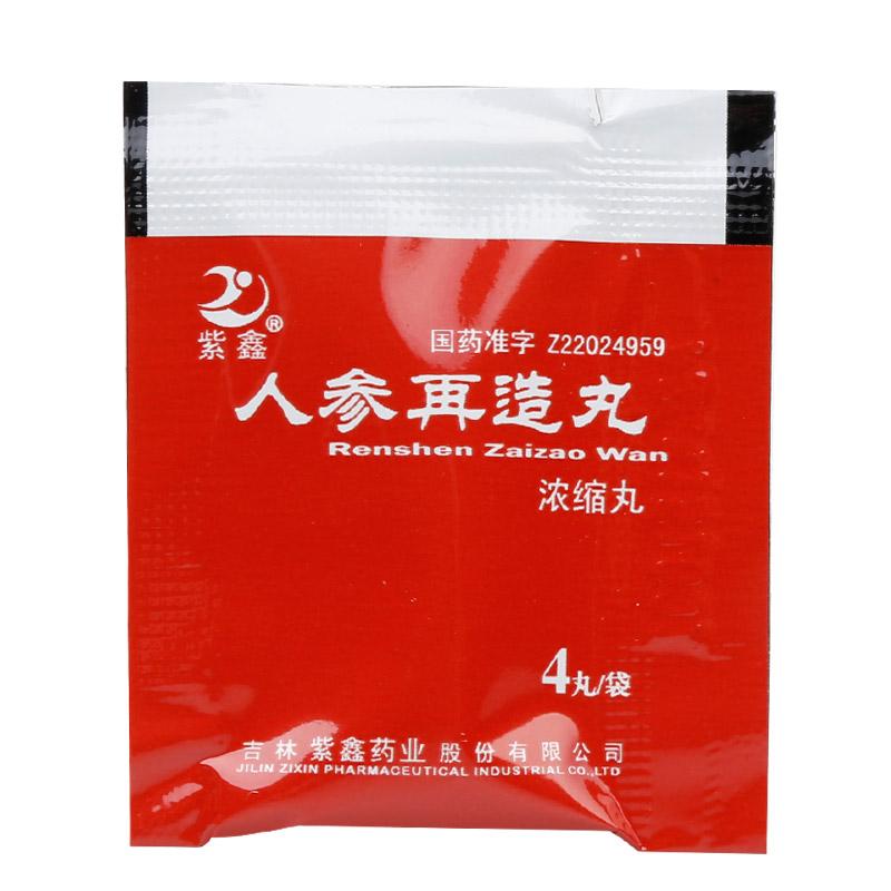 人参再造丸(紫鑫)包装主图