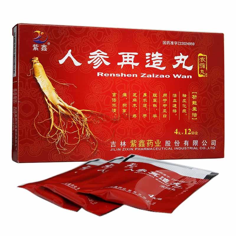 人参再造丸(紫鑫)