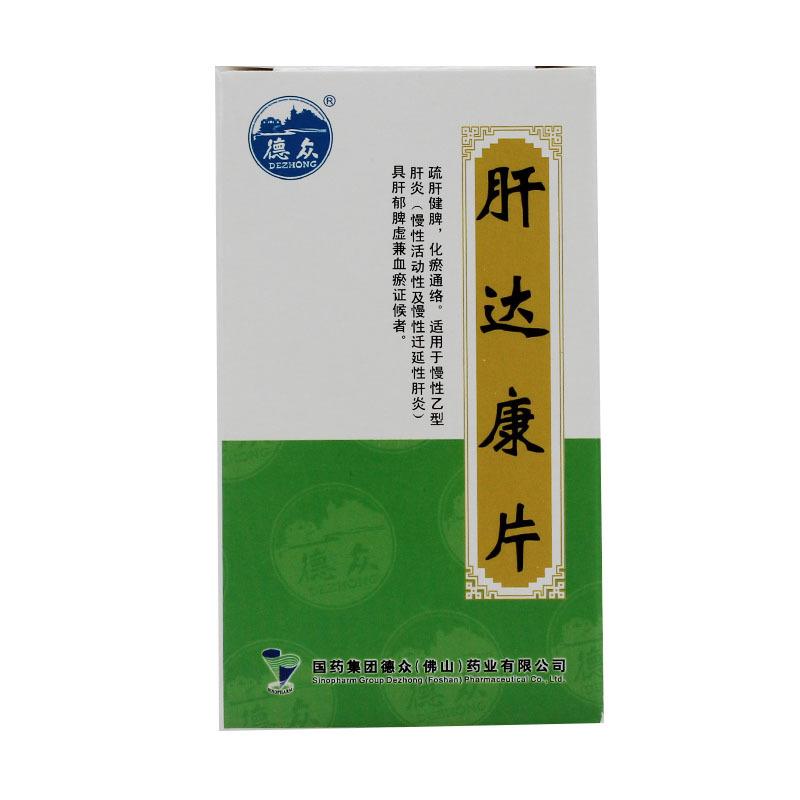 肝达康片(德众)包装主图