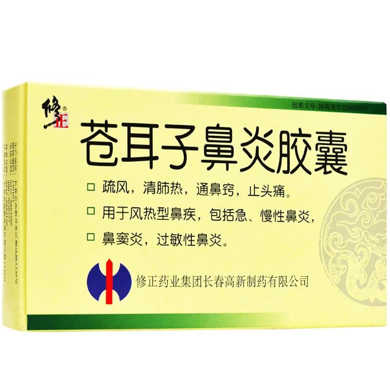 苍耳子鼻炎胶囊(修正)包装主图