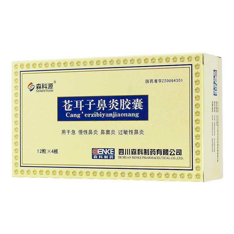 苍耳子鼻炎胶囊(森科源)包装主图