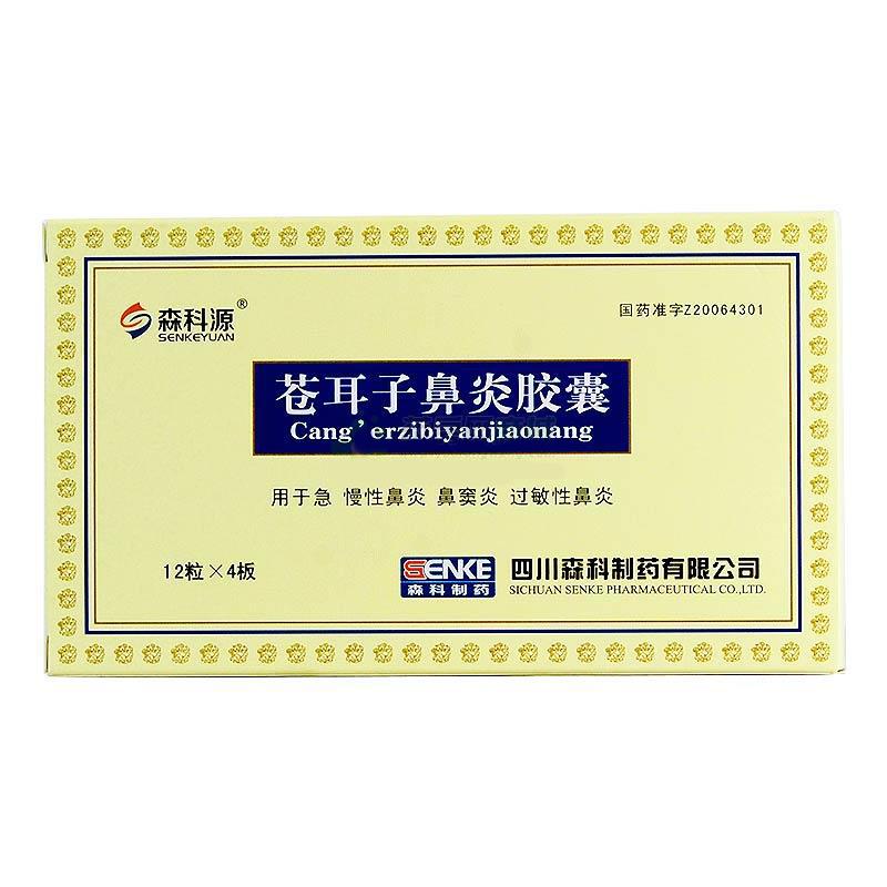 苍耳子鼻炎胶囊(森科源)包装主图