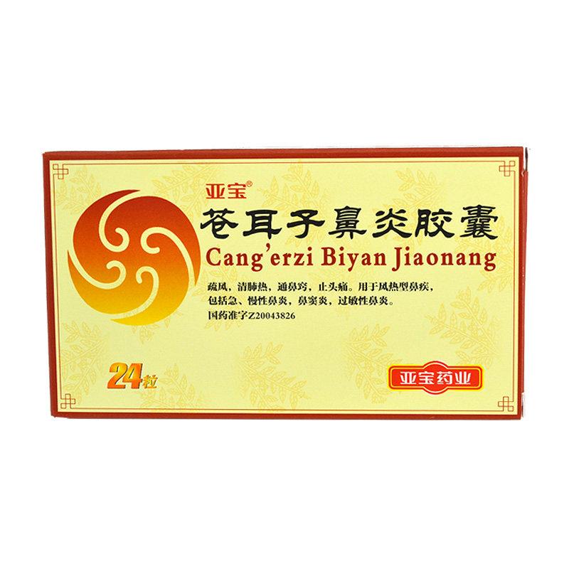 苍耳子鼻炎胶囊(亚宝)包装主图