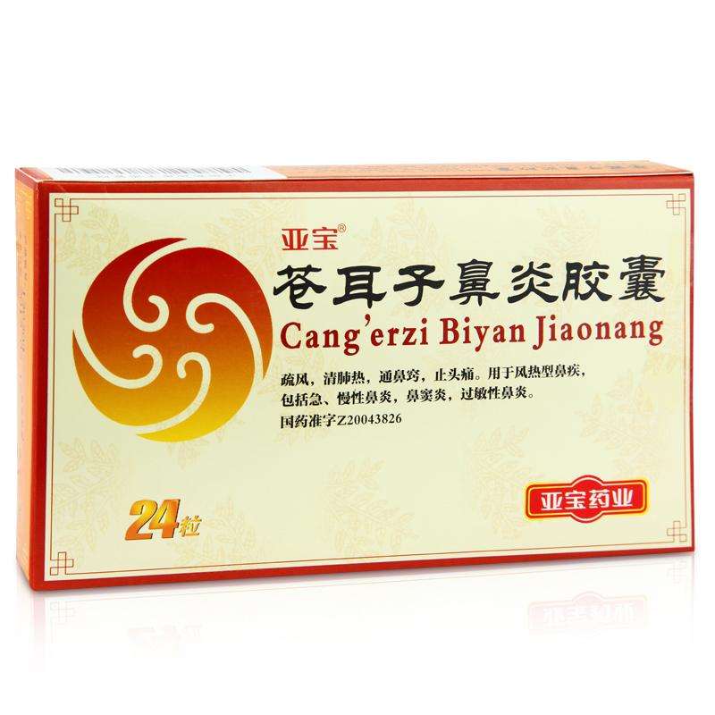苍耳子鼻炎胶囊(亚宝)