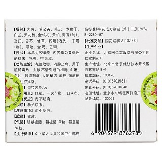 大败毒胶囊(同仁堂)包装主图