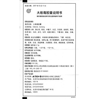 大败毒胶囊(同仁堂)包装主图