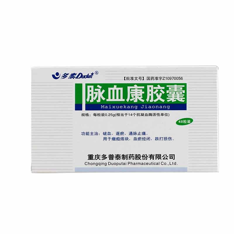 脉血康胶囊(多泰)包装主图