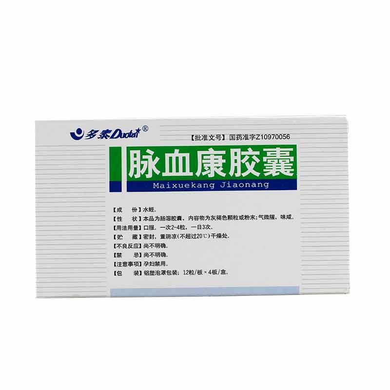 脉血康胶囊(多泰)