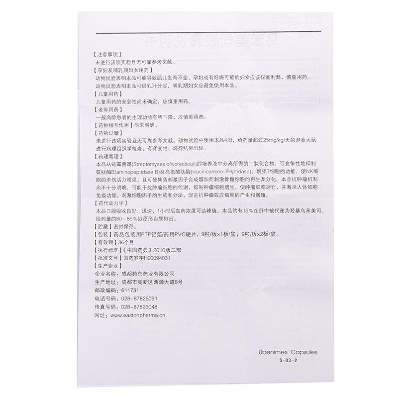 乌苯美司胶囊(齐力佳)包装主图