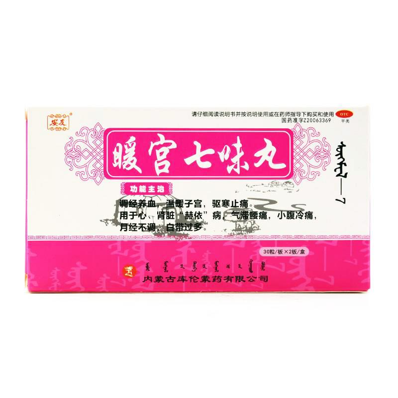 暖宫七味丸(安友)包装主图