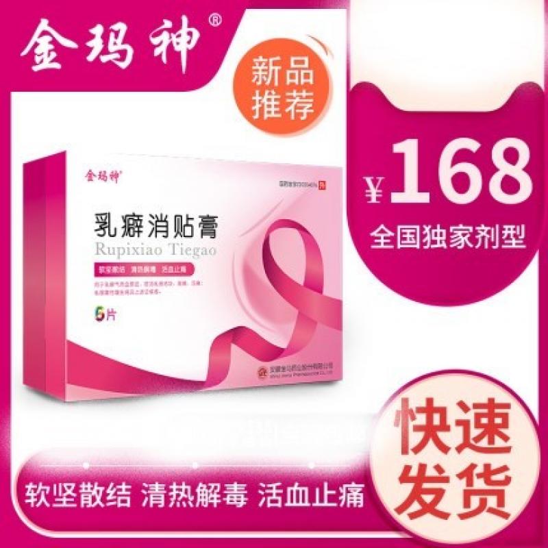 乳癖消贴膏(金玛神)