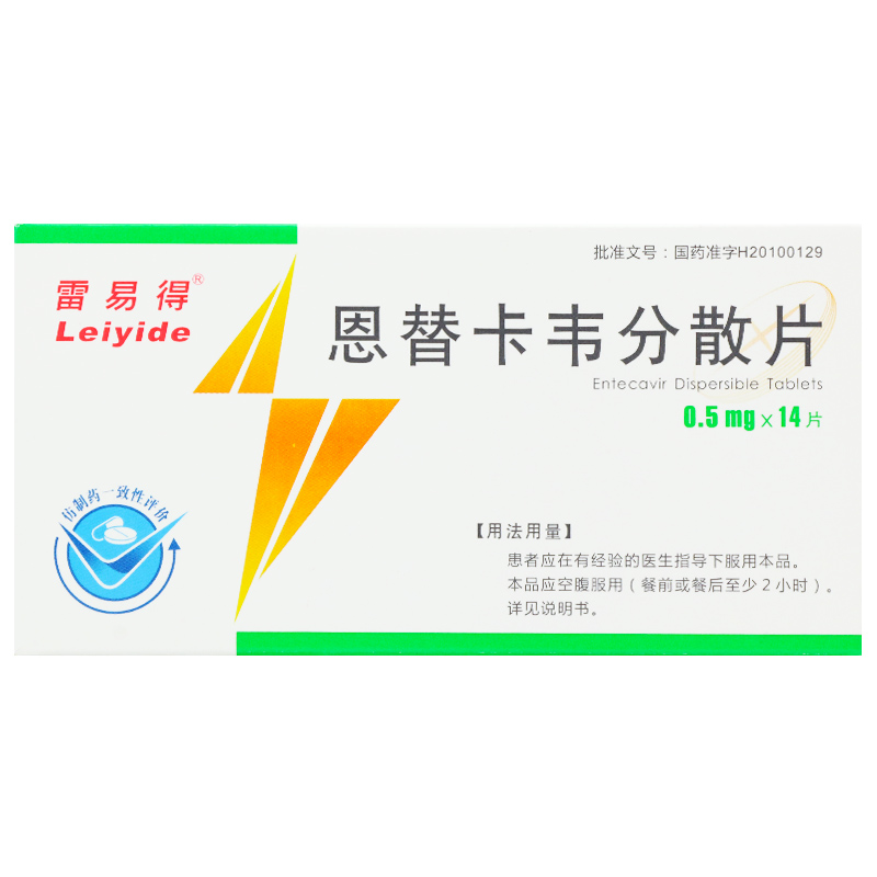 恩替卡韦分散片(雷易得)