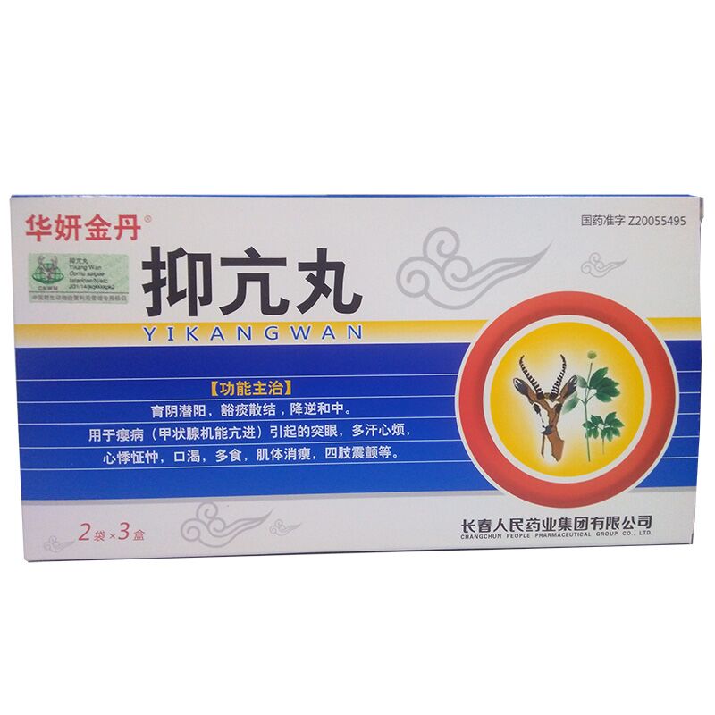 抑亢丸(华妍金丹)