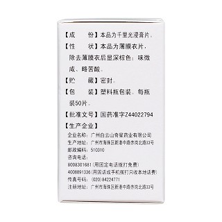 清热散结片(奇星)包装主图